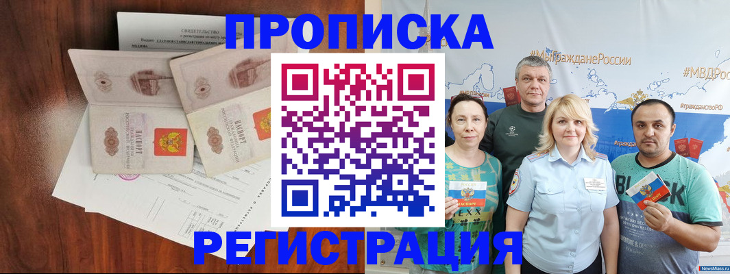 временная регистрация купить в Дагестанских Огнях